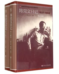 陳克文日記：1937-1952(上下冊)