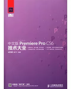 中文版Premiere Pro CS6技術大全