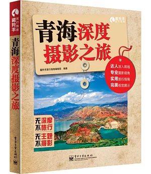 青海深度攝影之旅