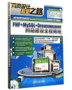 PHP+MySQL+Dreamweaver網站建設全程揭秘