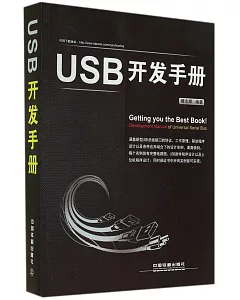 USB開發手冊