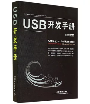 USB開發手冊
