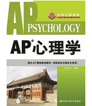AP心理學