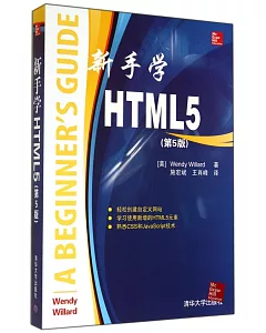 新手學HTML5(第5版)