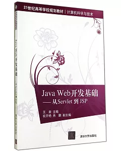 Java Web開發基礎：從Servlet 到 JSP