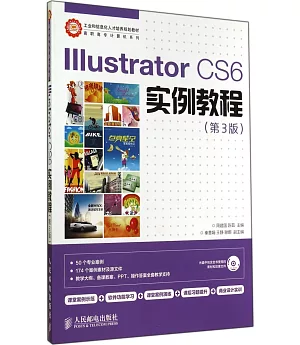 Illustrator CS6實例教程（第3版）