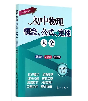 初中物理概念、公式、定理大全