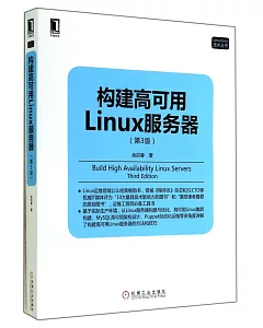 構建高可用Linux服務器(第3版)