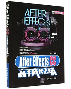 After Effects CC高手成長之路