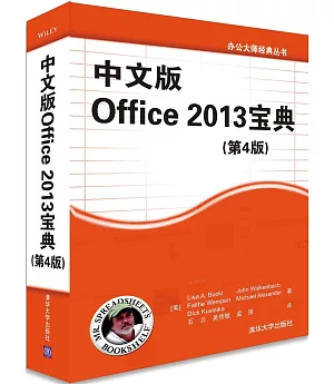 中文版Office 2013寶典(第4版)