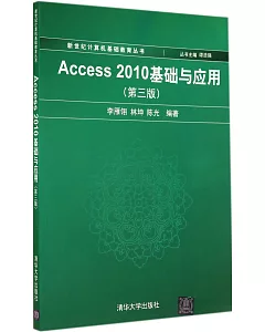 Access 2010基礎與應用(第三版)
