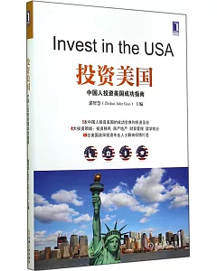 投資美國：中國人投資美國成功指南