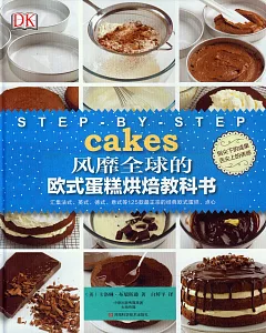 風靡全球的歐式蛋糕烘焙教科書