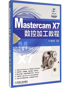 Mastercam X7數控加工教程
