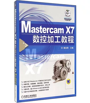 Mastercam X7數控加工教程