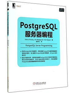 PostgreSQL服務器編程