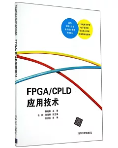 FPGA/CPLD應用技術