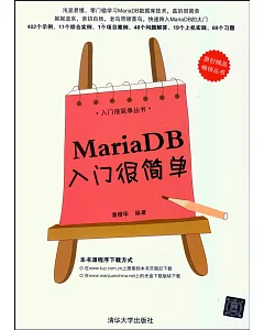 MariaDB入門很簡單