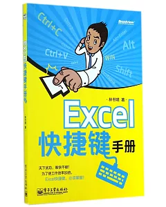 Excel快捷鍵手冊