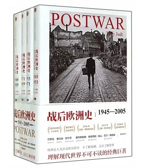 戰後歐洲史：1945-2005(托尼朱特文集)