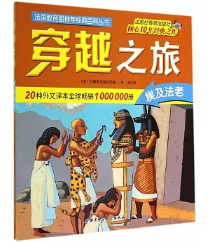 穿越之旅：埃及法老
