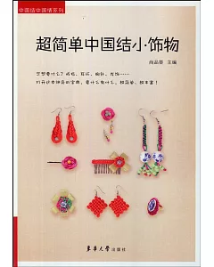 超簡單中國結小飾物
