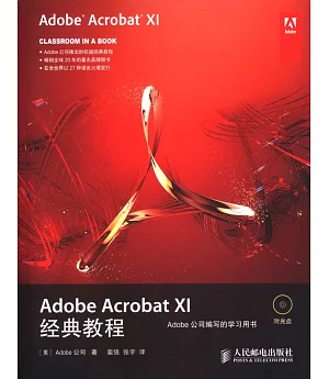 Adobe Acrobat XI經典教程