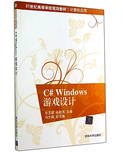 C# Windows游戲設計