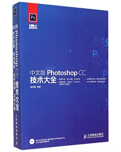 中文版Photoshop CC技術大全