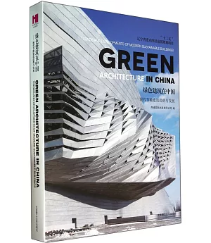 綠色建築在中國：現代節能建築趨勢與發展 英漢對照