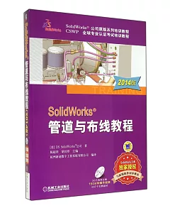 SolidWorks 管道與布線教程(2014版)