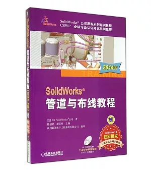 SolidWorks 管道與布線教程(2014版)