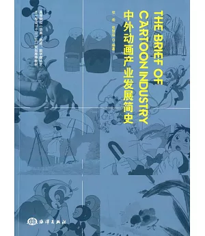 中外動畫產業發展簡史