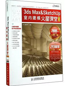 3ds Max&SketchUp室內建模火星課堂（第3版）