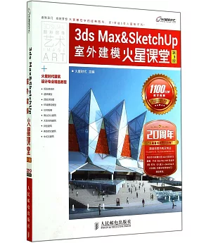 3ds Max&SketchUp室外建模火星課堂（第3版）