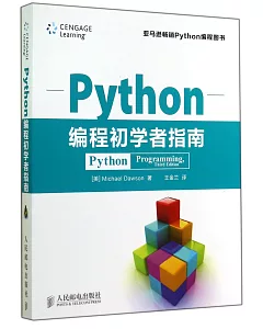 Python編程初學者指南