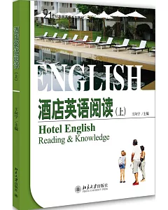 酒店英語閱讀(上)