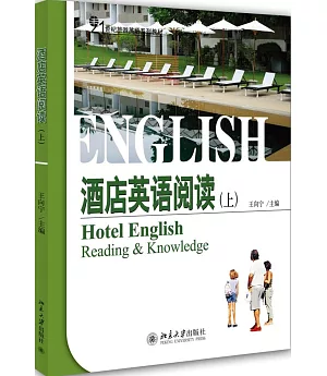 酒店英語閱讀(上)