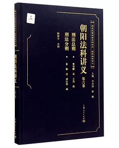 朝陽法科講義(第六卷)