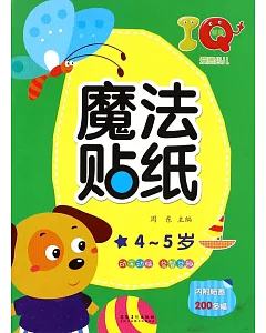 愛德少兒·魔法貼紙：IQ 4-5歲