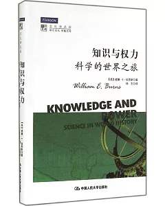 知識與權力：科學的世界之旅