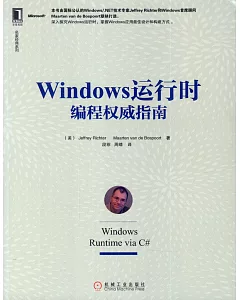 Windows運行時編程權威指南