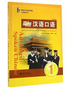高級漢語口語.1(第三版)