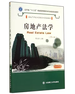 房地產法學(第二版)