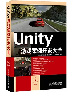 Unity游戲案例開發大全