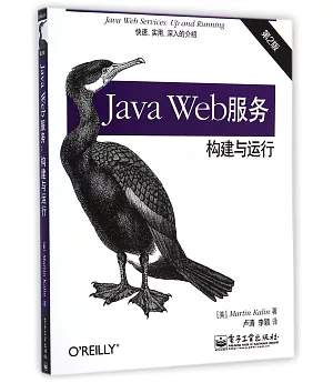 Java Web服務：構建與運行(第2版)
