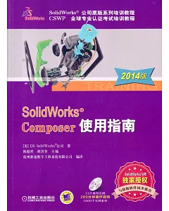 SolidWorks Composer使用指南（2014版）