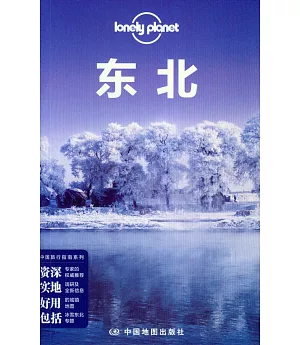 lonely planet：東北