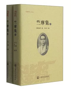 竺摩集(上下冊)