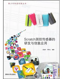 Scratch測控傳感器的研發與創意應用